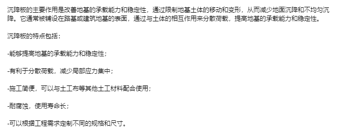 遵义沉降板生产厂家产品性能参数